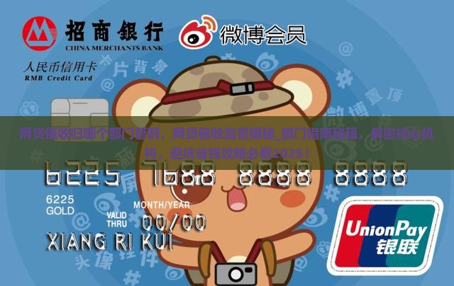 网贷催收归哪个部门管啊
