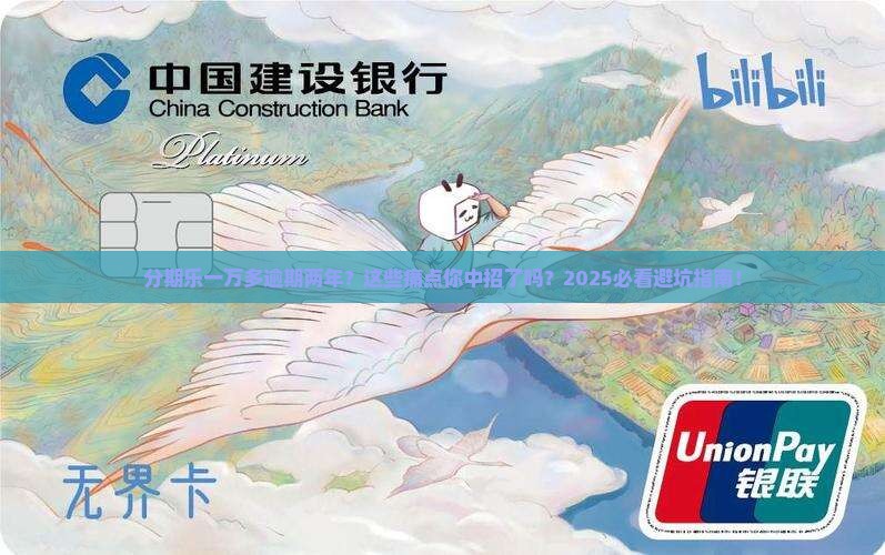 分期乐一万多逾期两年