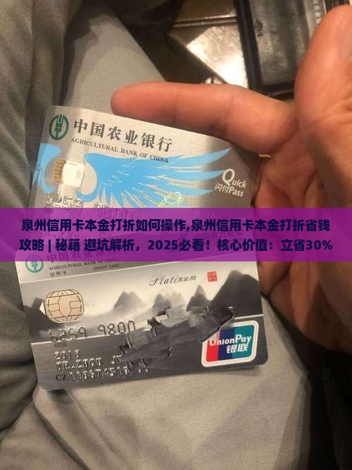 泉州信用卡本金打折如何操作