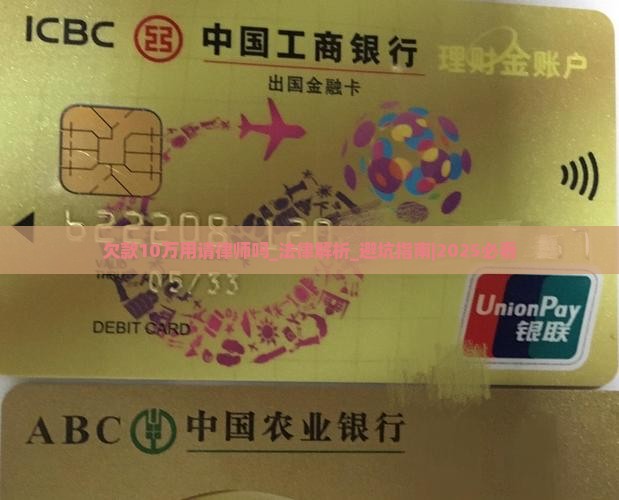 欠款10万用请律师吗