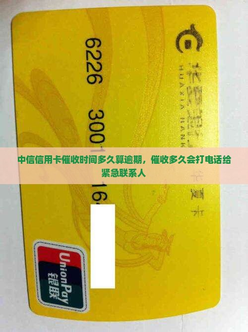 中信信用卡催收时间多久
