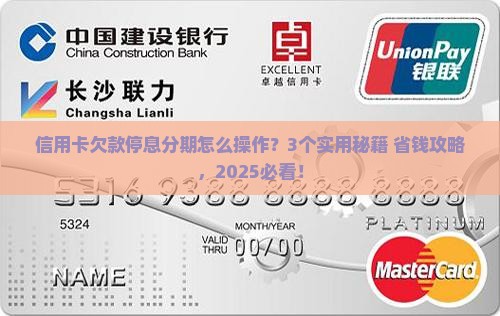 信用卡欠款如何停息并分期偿还