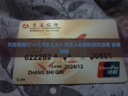 欠招商银行10几万怎么办应该怎么处理