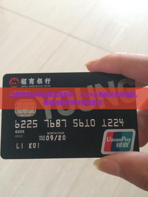 沈阳网贷分期协商的具体流程