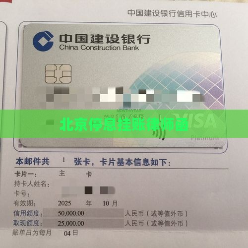 北京停息挂账律师函