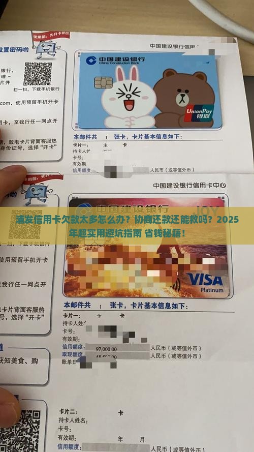 和浦发信用卡协商还款技巧分享
