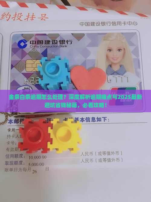 金条白条逾期怎么处理