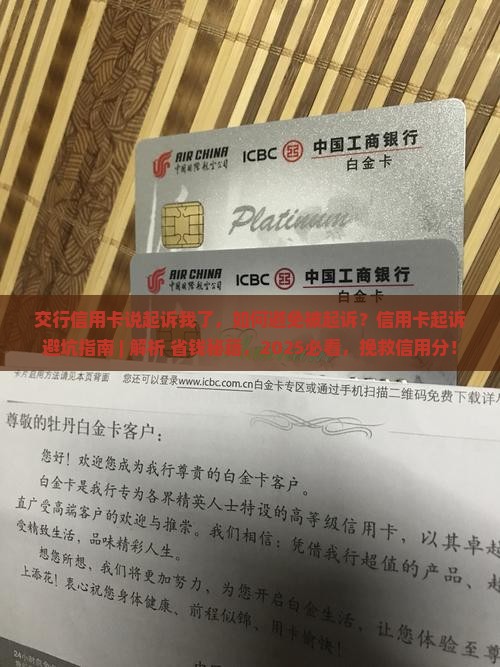 交行信用卡说起诉我了