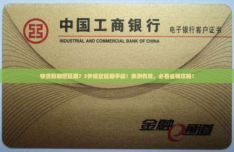快贷到期怎么申请延期手续是怎样的