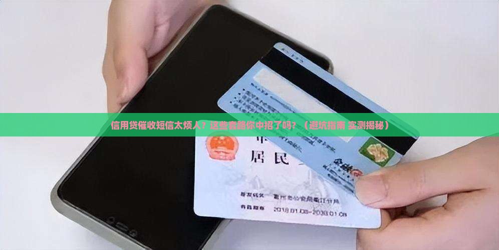信用贷发催收短信如何规范
