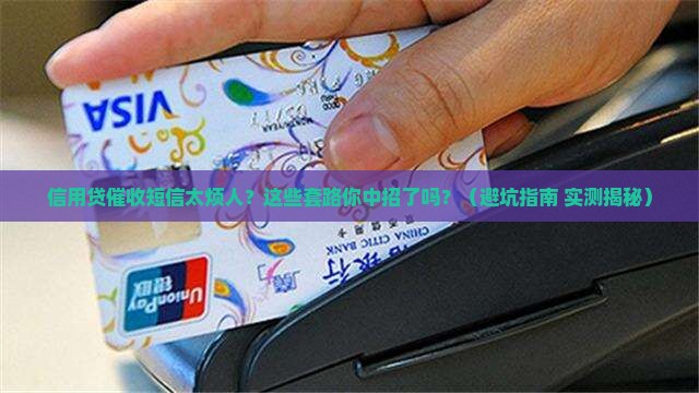 信用贷发催收短信如何规范