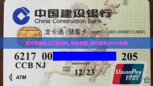 支付宝催收上门合法吗