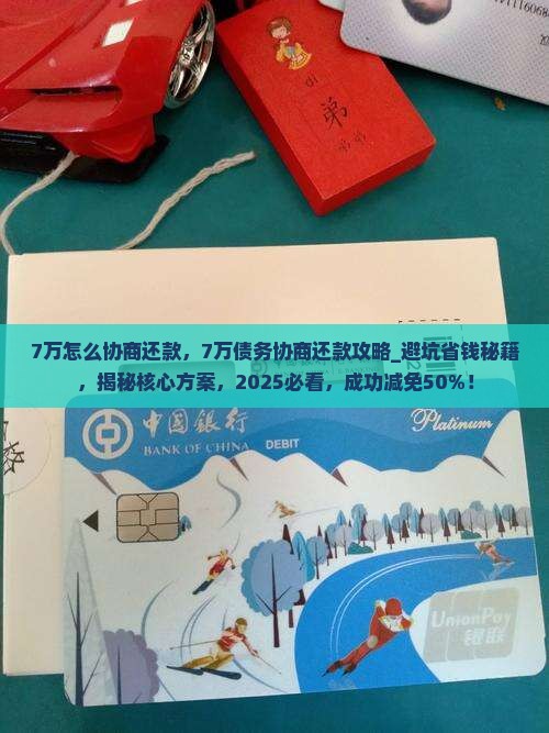 7万怎么协商还款