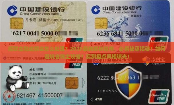 招联金融逾期会怎么处理要注意什么
