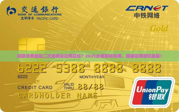 招联消费金融二次逾期会影响个人征信吗