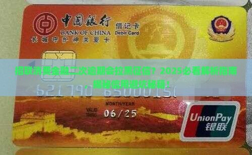 招联消费金融二次逾期会影响个人征信吗