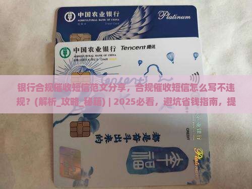 银行合规催收短信范文分享
