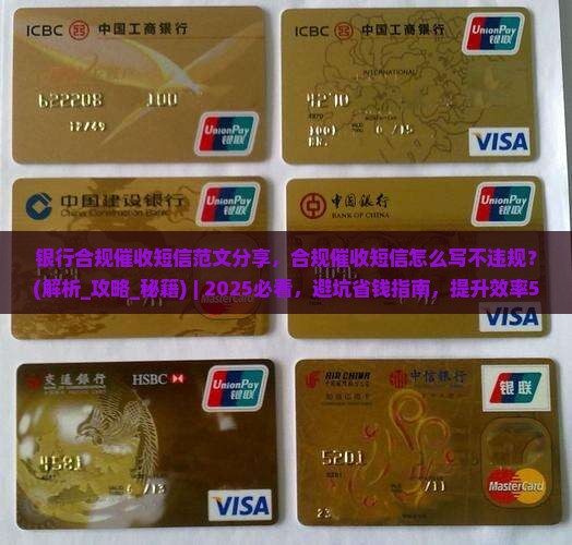 银行合规催收短信范文分享
