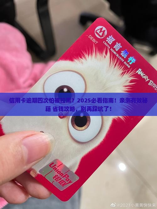 信用卡逾期四次怎么办避免失信被列入黑名单
