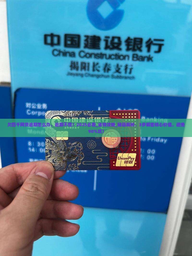 欠四千网贷逾期怎么办