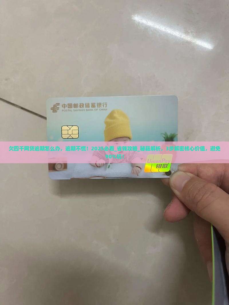 欠四千网贷逾期怎么办