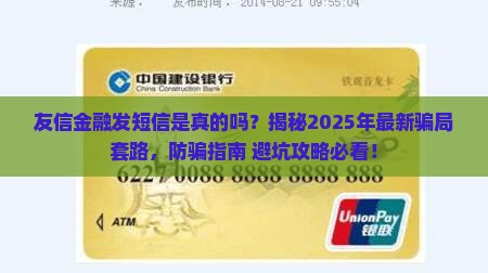 友信金融发短信是真的吗友信金融发短信靠谱吗