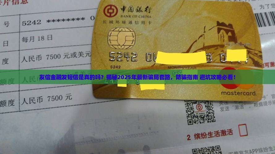 友信金融发短信是真的吗友信金融发短信靠谱吗
