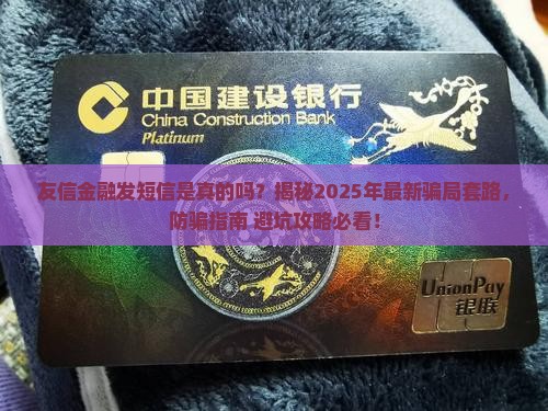 友信金融发短信是真的吗友信金融发短信靠谱吗
