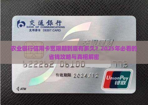 农业银行信用卡宽限期是多久