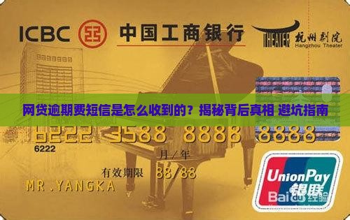 网贷逾期费短信是怎么收到的