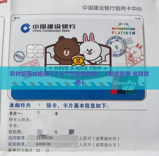 农村信用社逾期怎么解决及后果