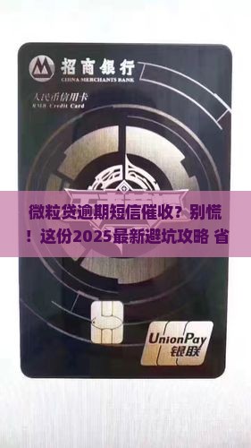 微粒贷逾期短信催收技巧
