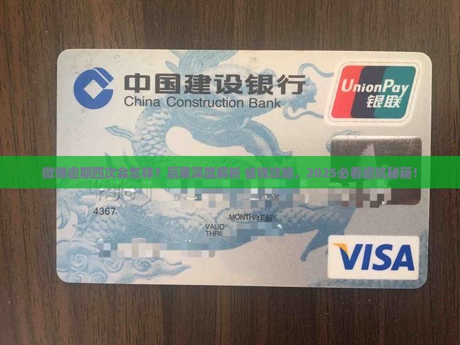 微博逾期四次会有什么后果