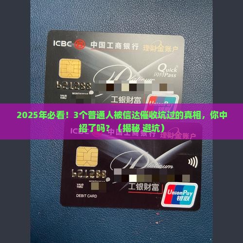 信达催收是哪个平台的