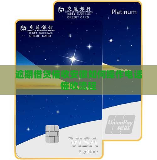 逾期借贷催收安徽如何操作