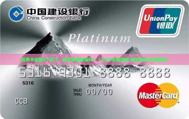 信用卡逾期是否可以找法务解决