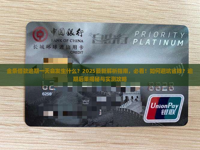 金条借款逾期一天会发生什么