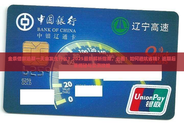 金条借款逾期一天会发生什么