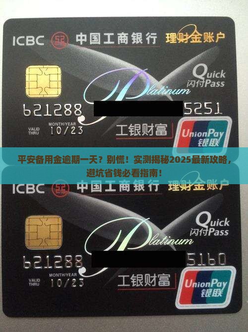 平安备用金逾期一天后会发生什么