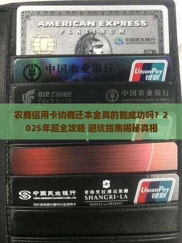 农商信用卡协商还本金的具体流程是什么