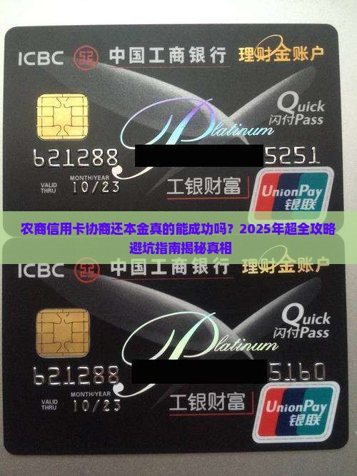 农商信用卡协商还本金的具体流程是什么
