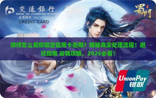 律师处理信用卡逾期的过程