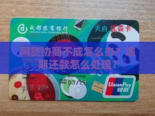 网贷协商不成功怎么办
