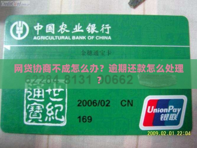 网贷协商不成功怎么办