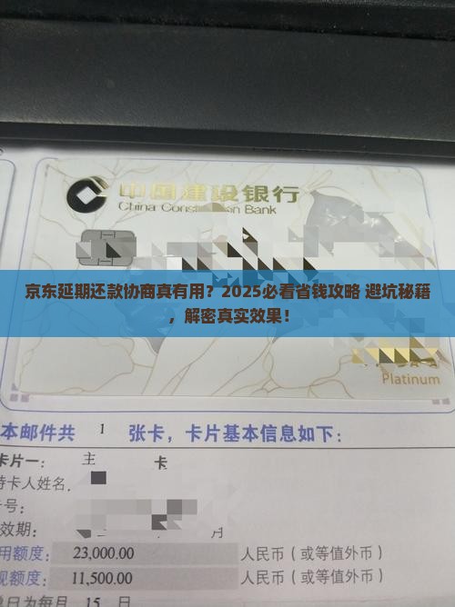 京东延期还款协商还款怎么还有效果