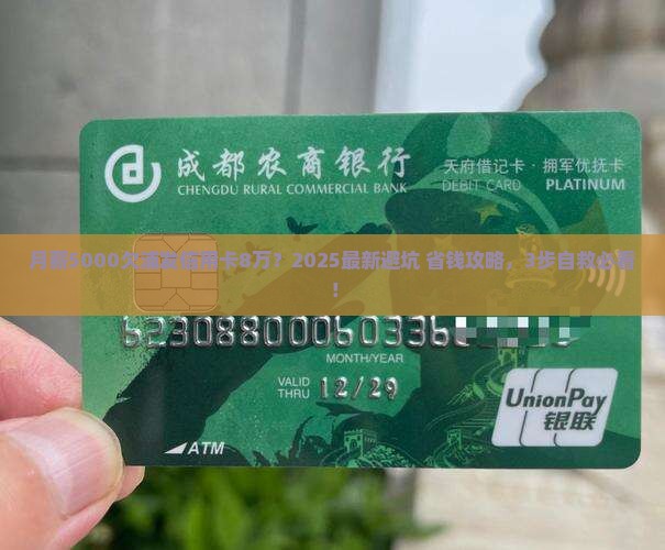 欠浦发银行信用卡8万怎么处理