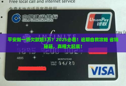 平安新一贷逾期3万以上