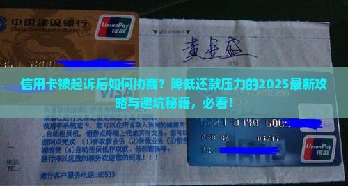 信用卡起诉后怎么协商降低还款压力