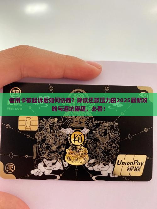 信用卡起诉后怎么协商降低还款压力