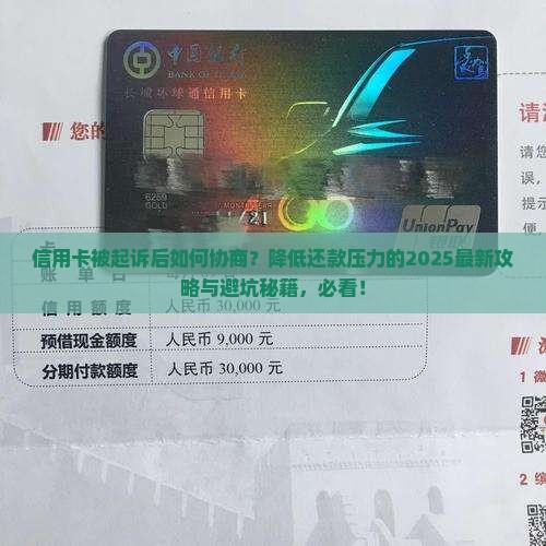 信用卡起诉后怎么协商降低还款压力